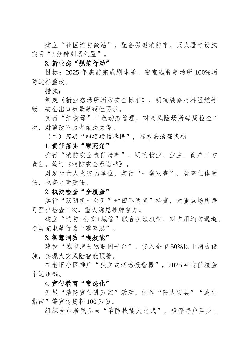 在2025年全市消防安全工作会议上的讲话.docx_第3页