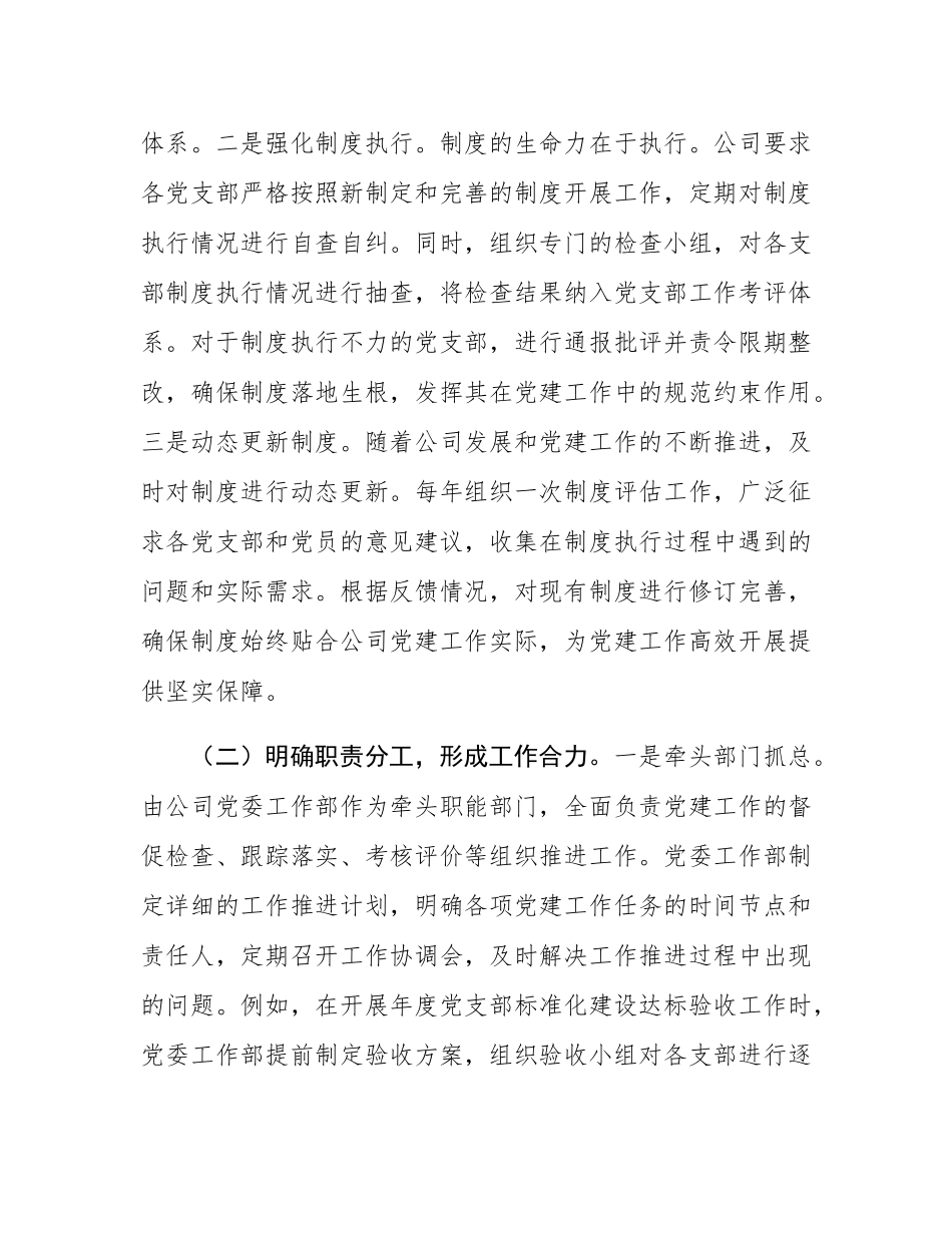 企业关于党建工作进展情况汇报.docx_第2页