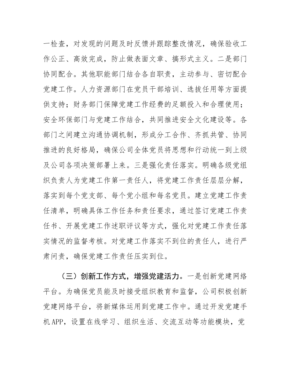 企业关于党建工作进展情况汇报.docx_第3页