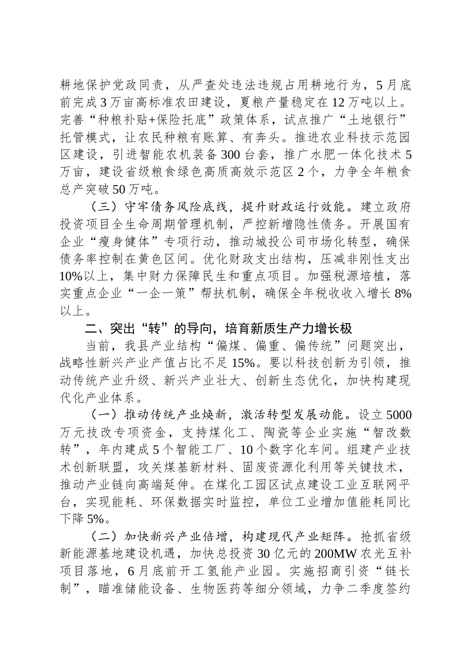 在全县一季度经济形势分析暨二季度重点工作部署会议上的讲话.docx_第2页
