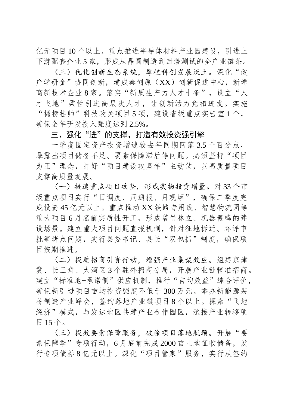 在全县一季度经济形势分析暨二季度重点工作部署会议上的讲话.docx_第3页
