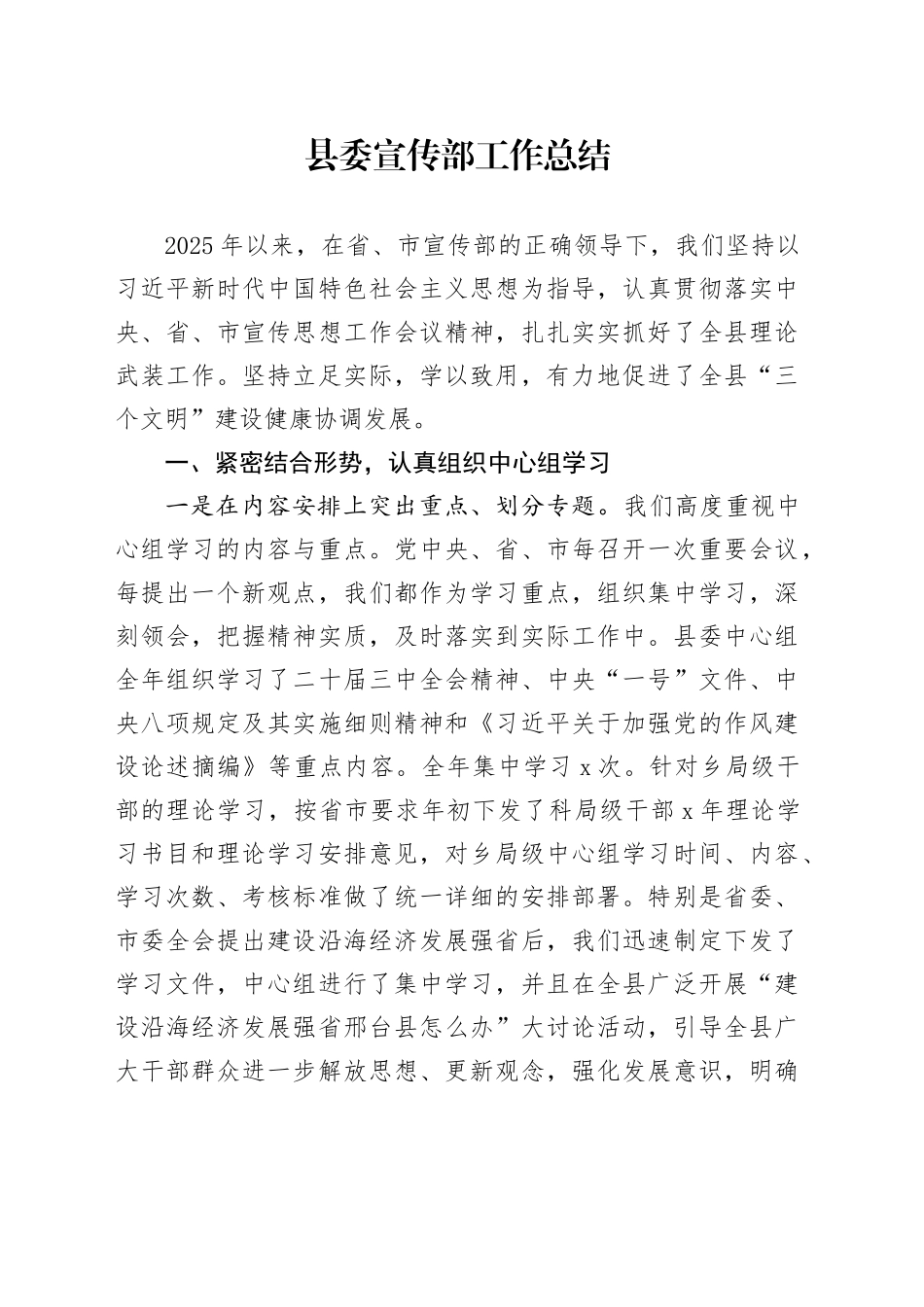 县委宣传部工作总结.docx_第1页