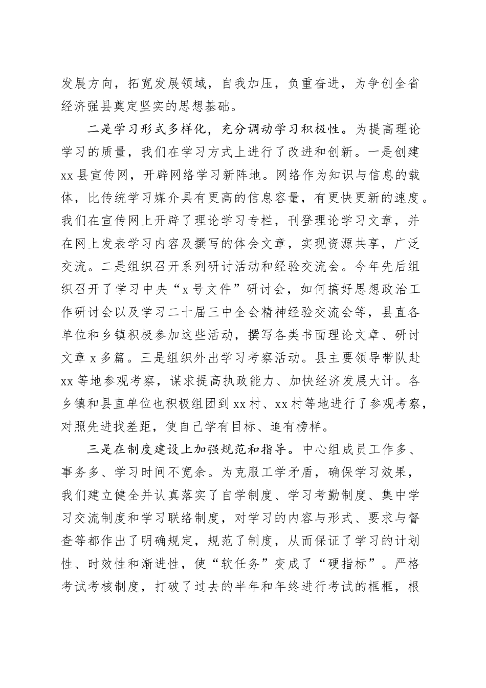 县委宣传部工作总结.docx_第2页