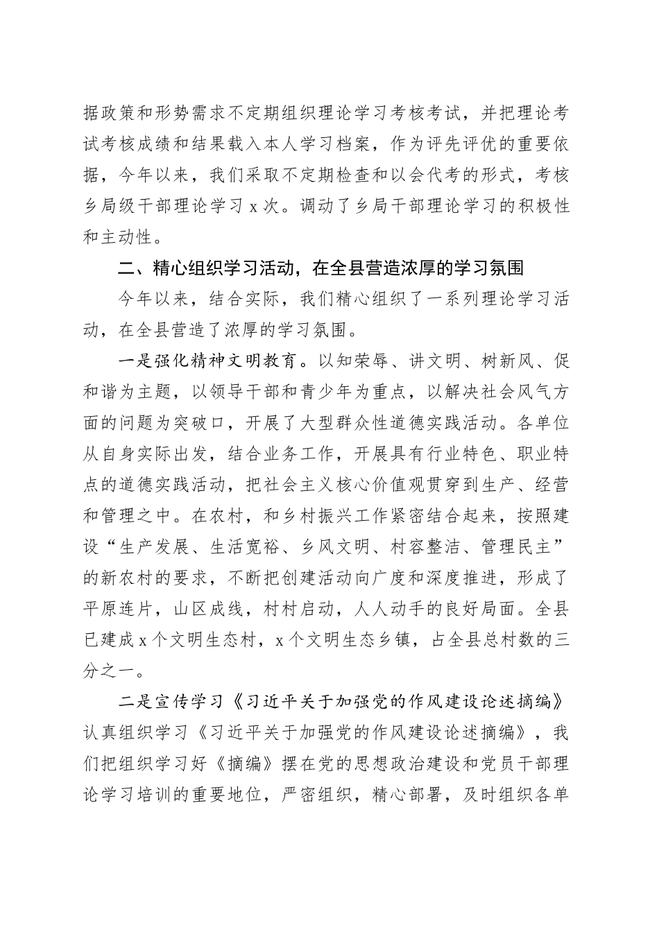 县委宣传部工作总结.docx_第3页