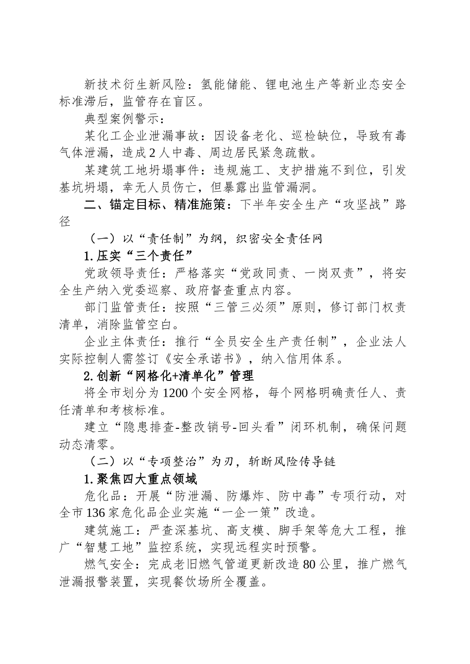 在2025年全市安全生产工作第二季度调度部署会上的讲话.docx_第2页