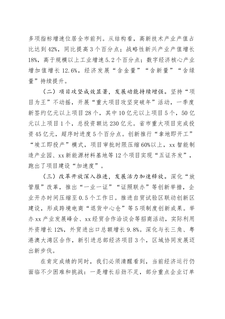 区委书记在2025年二季度全区经济发展调度会上的讲话.docx_第2页