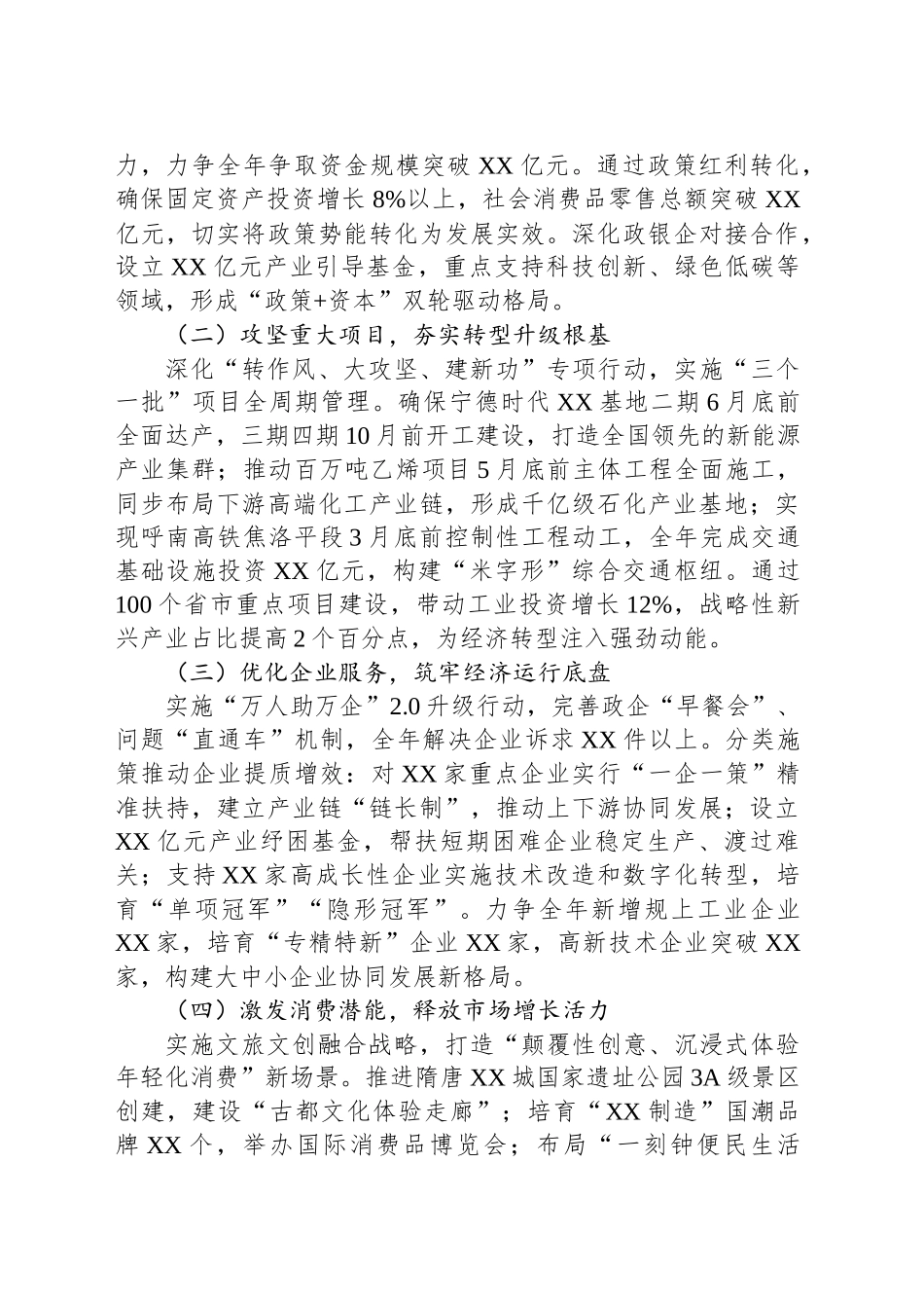 在市第十六届人民代表大会第三次会议开幕式上的讲话.docx_第2页