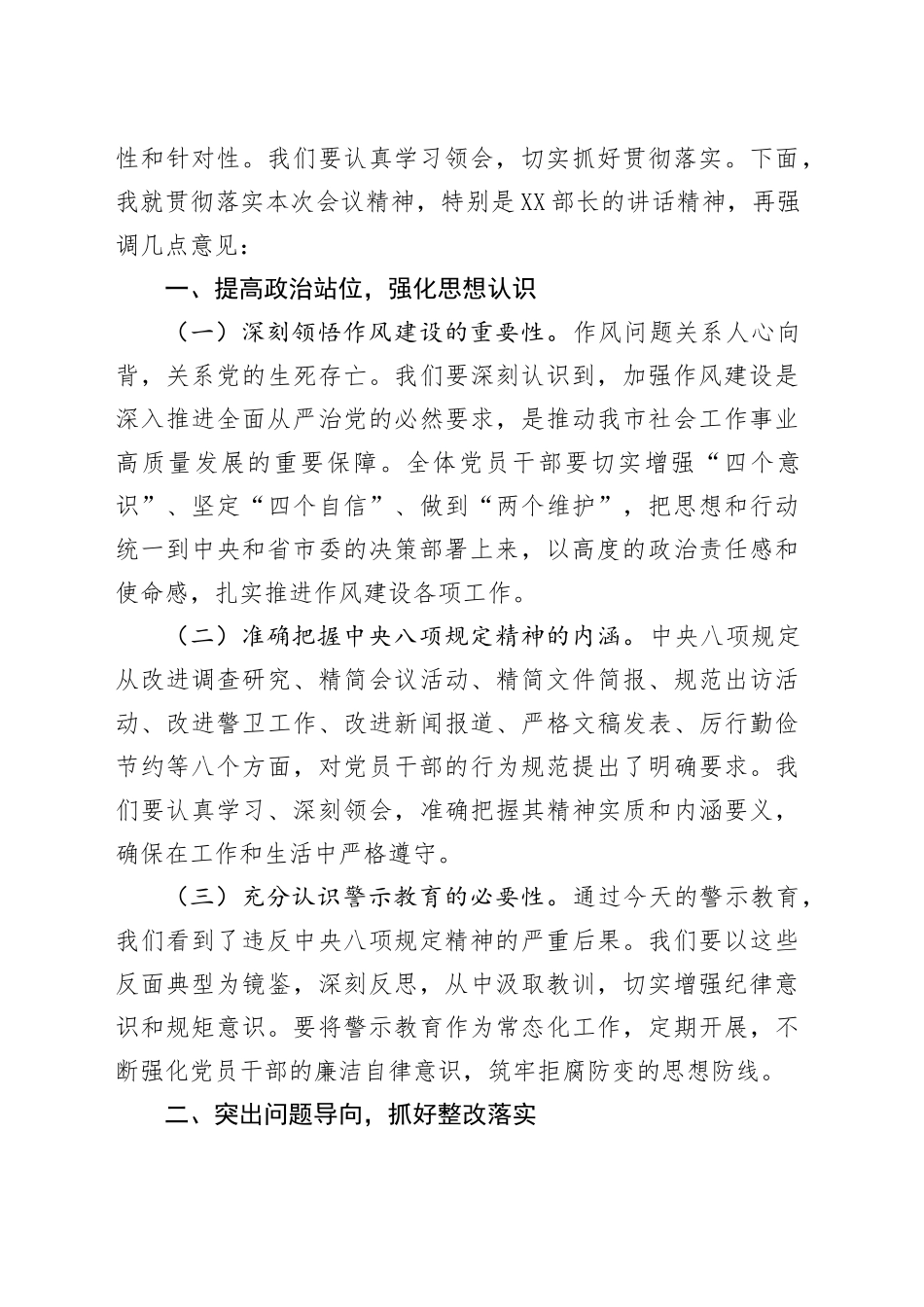 在市委社会工作部违反中八规精神警示教育会上的主持词.docx_第3页