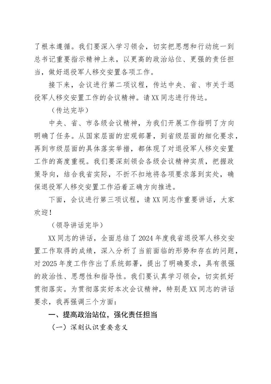 在2025年全省退役军人移交安置工作会上的主持词 (2).docx_第2页