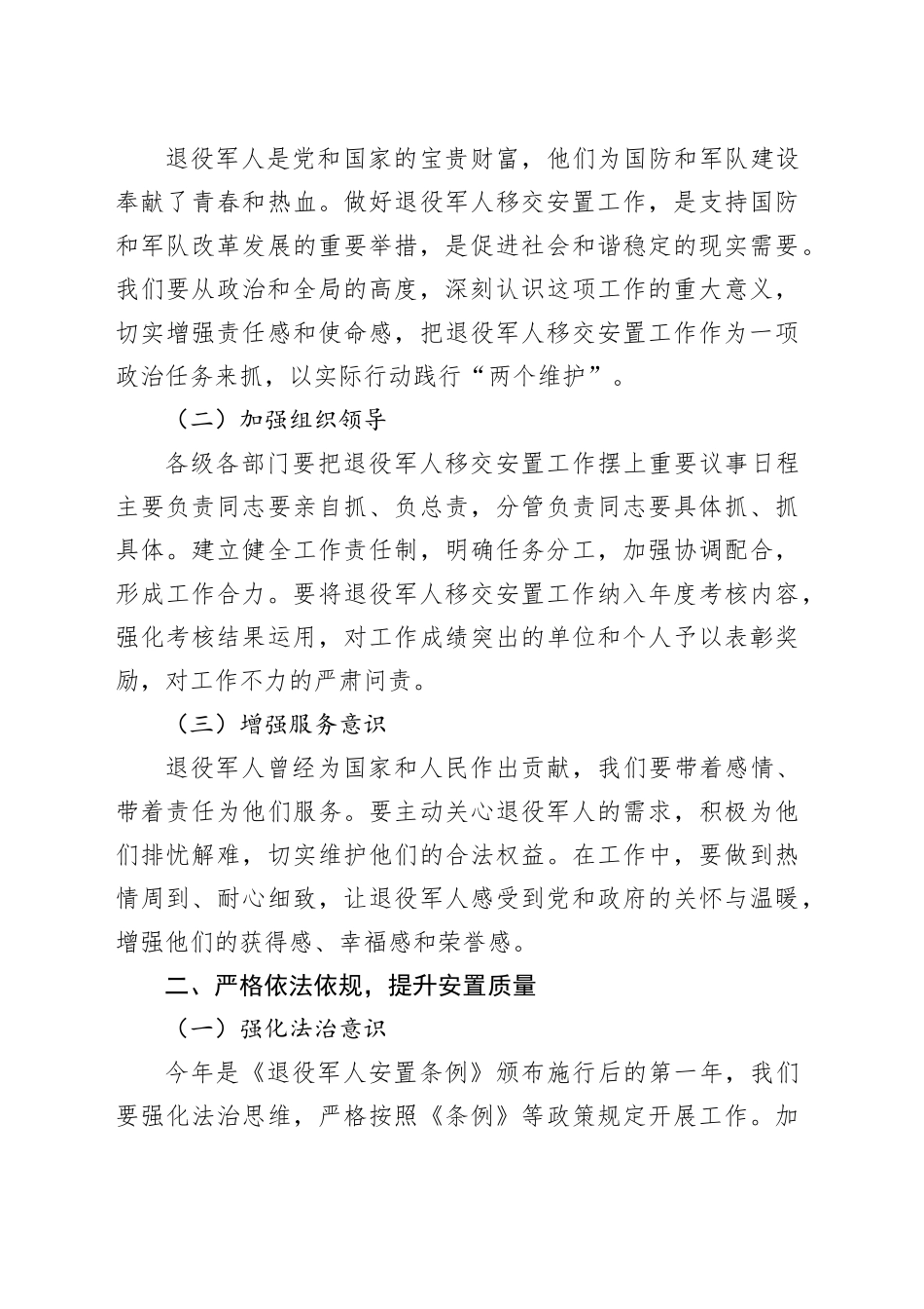 在2025年全省退役军人移交安置工作会上的主持词 (2).docx_第3页