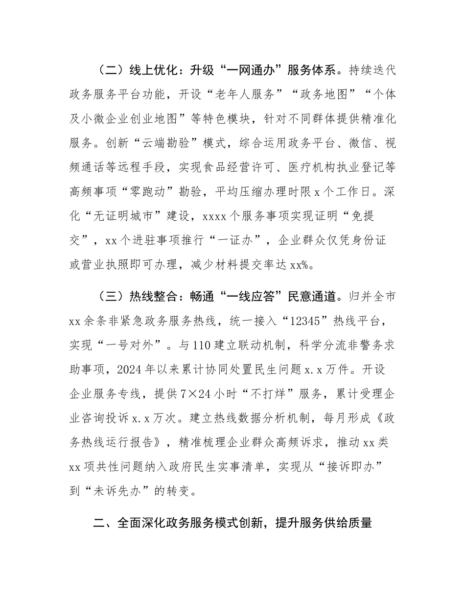 市行政审批局在2025年全市政务服务品牌建设工作推进会上的汇报发言.docx_第2页