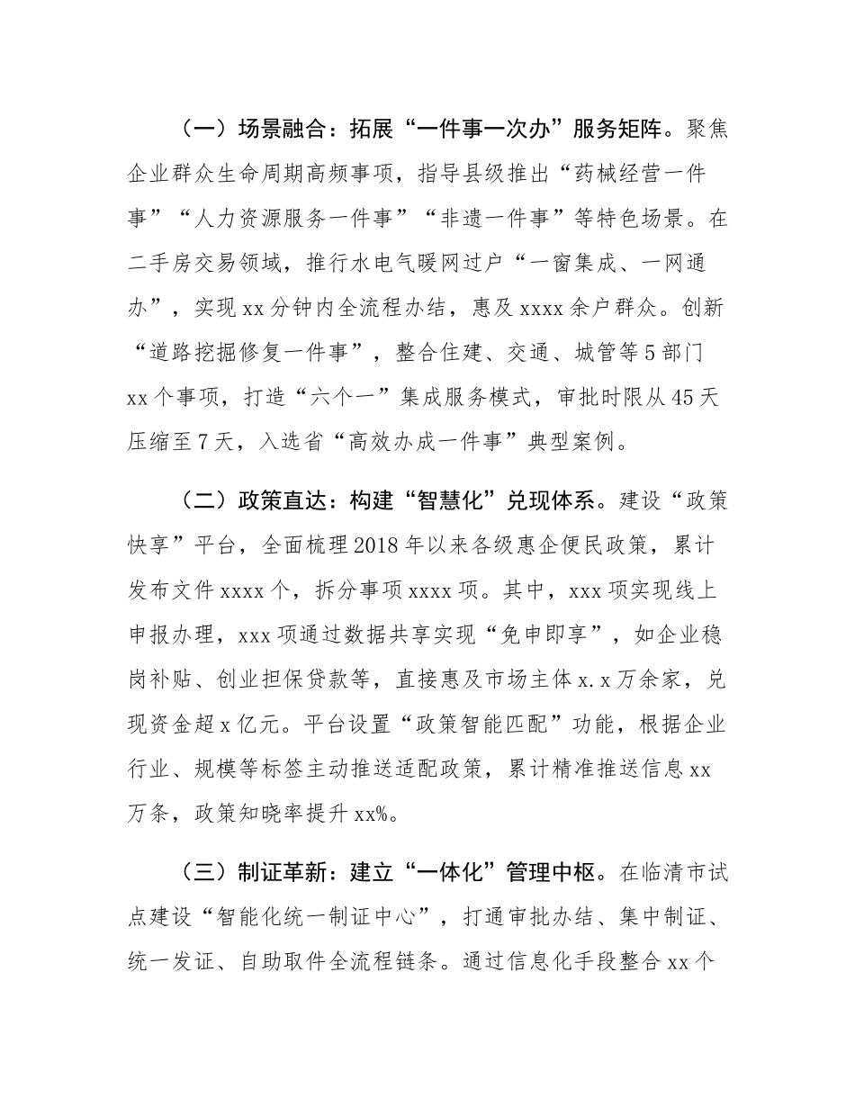 市行政审批局在2025年全市政务服务品牌建设工作推进会上的汇报发言.docx_第3页