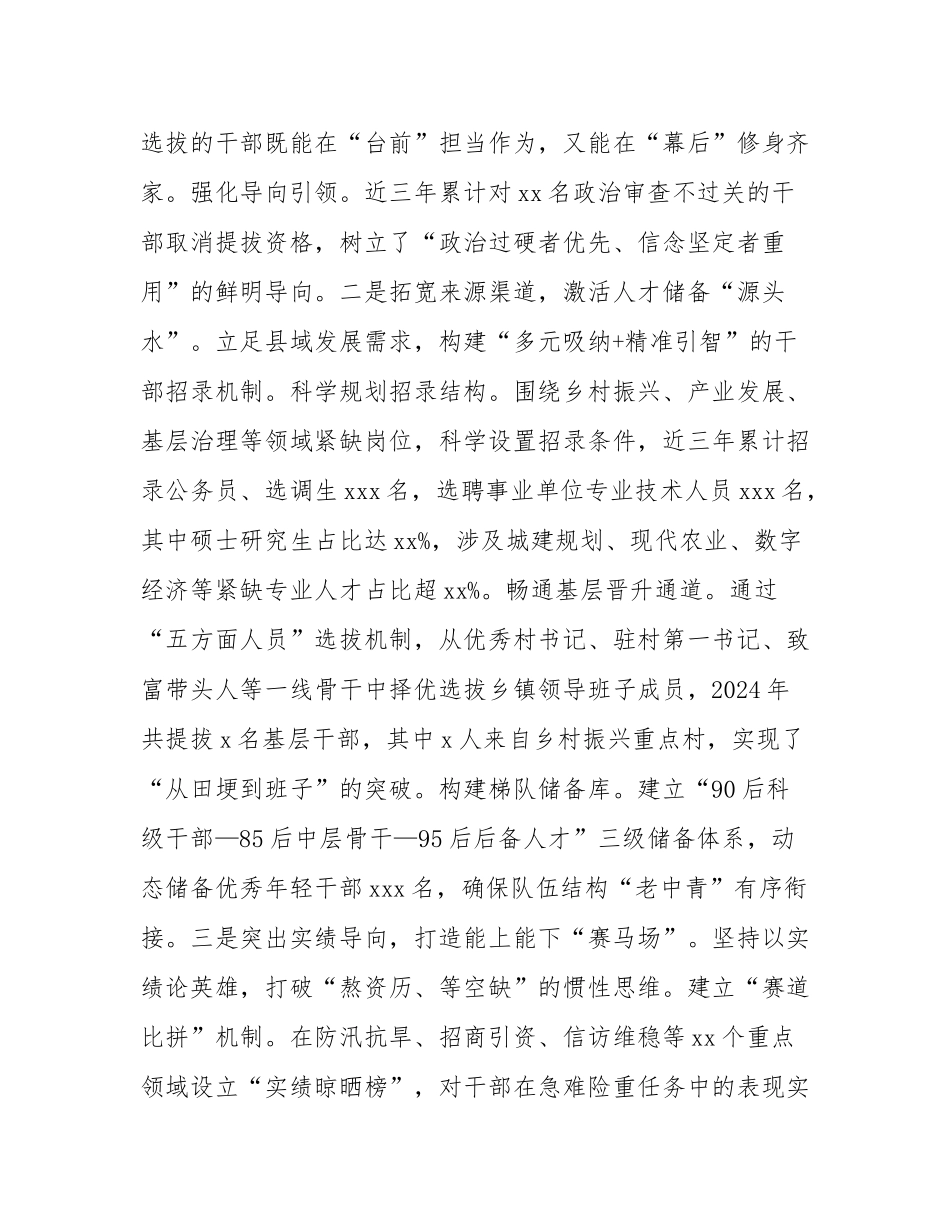 某县关于青年干部培养工作情况的报告.docx_第2页
