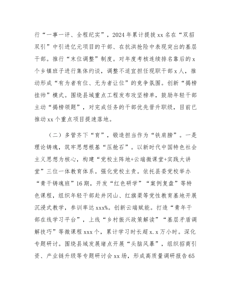 某县关于青年干部培养工作情况的报告.docx_第3页