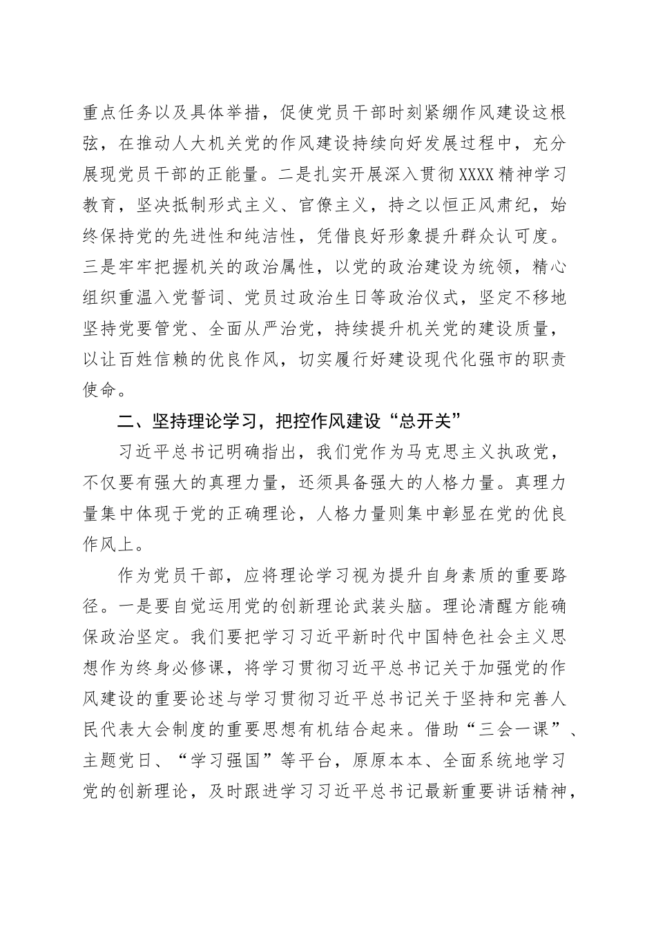 党员干部2025年学习《习近平关于加强党的作风建设论述摘编》心得感悟.docx_第2页