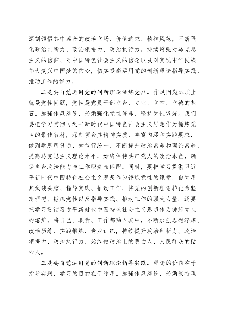 党员干部2025年学习《习近平关于加强党的作风建设论述摘编》心得感悟.docx_第3页
