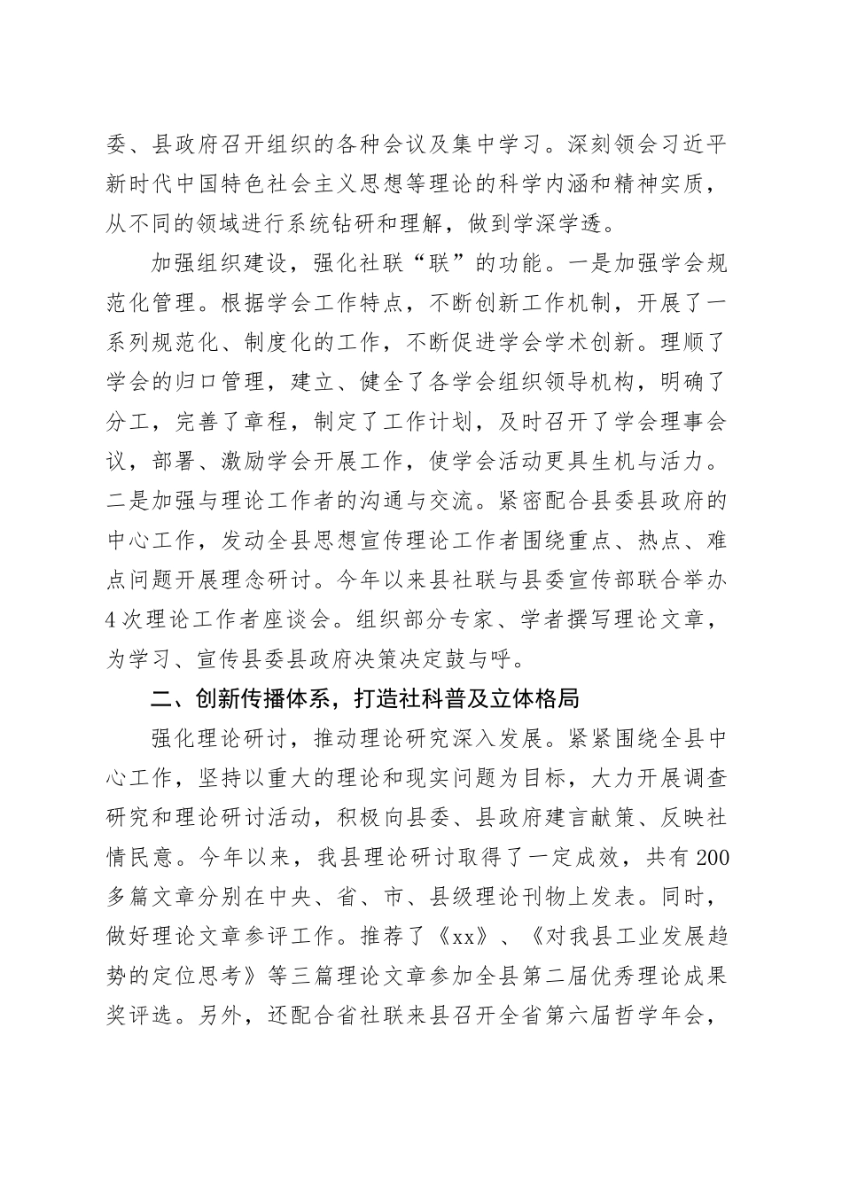凝心聚力担使命 守正创新谱新篇——在2025年全市社会科学界联合会工作会议的汇报发言.docx_第2页