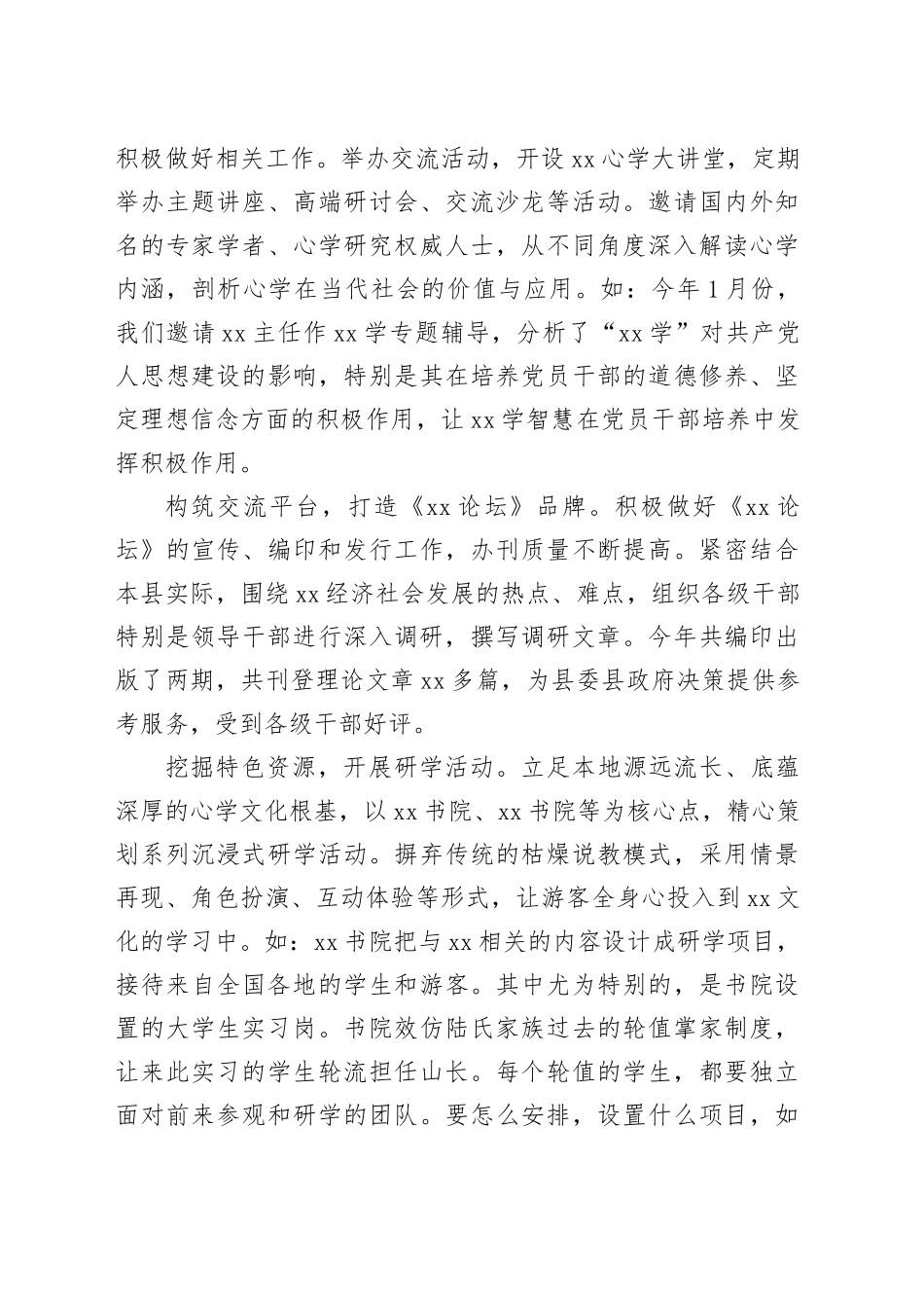 凝心聚力担使命 守正创新谱新篇——在2025年全市社会科学界联合会工作会议的汇报发言.docx_第3页