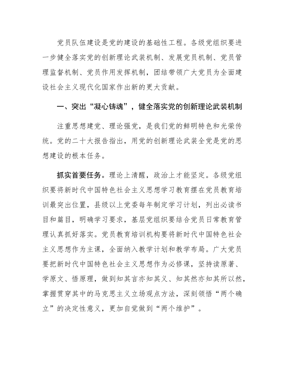 主题党课：从严从实抓好党员队伍建设.docx_第2页
