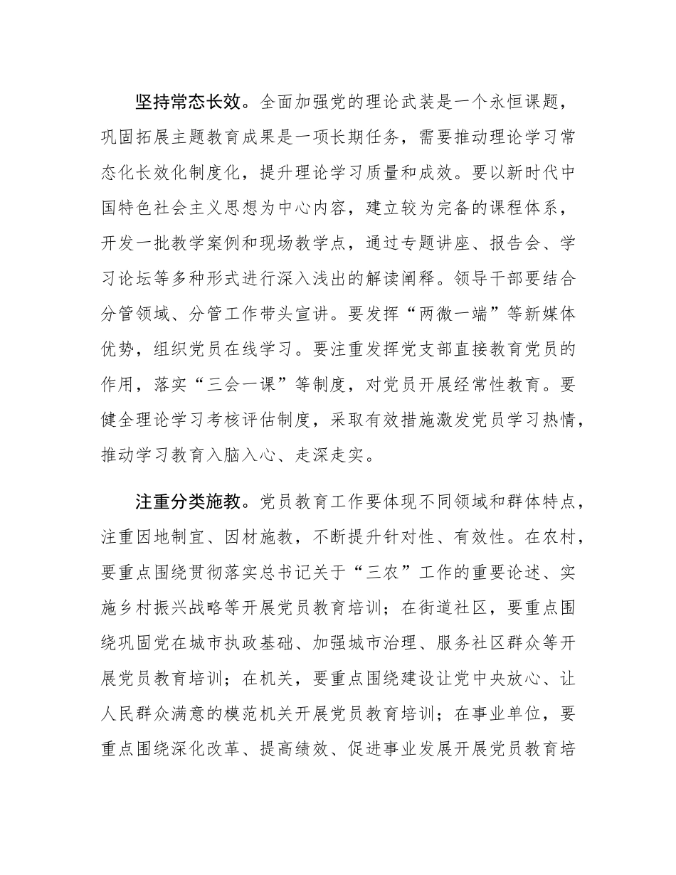 主题党课：从严从实抓好党员队伍建设.docx_第3页