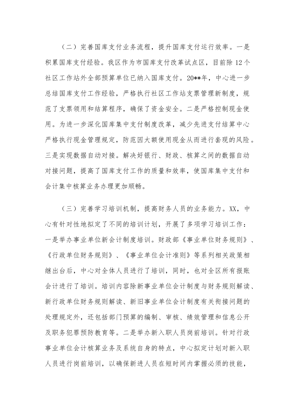 国库支付中心年度工作总结及计划.docx_第2页