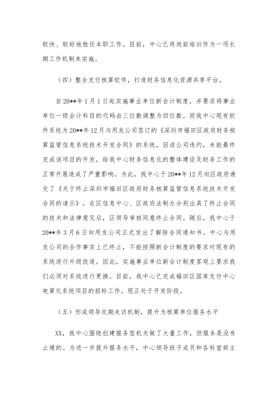 国库支付中心年度工作总结及计划.docx_第3页