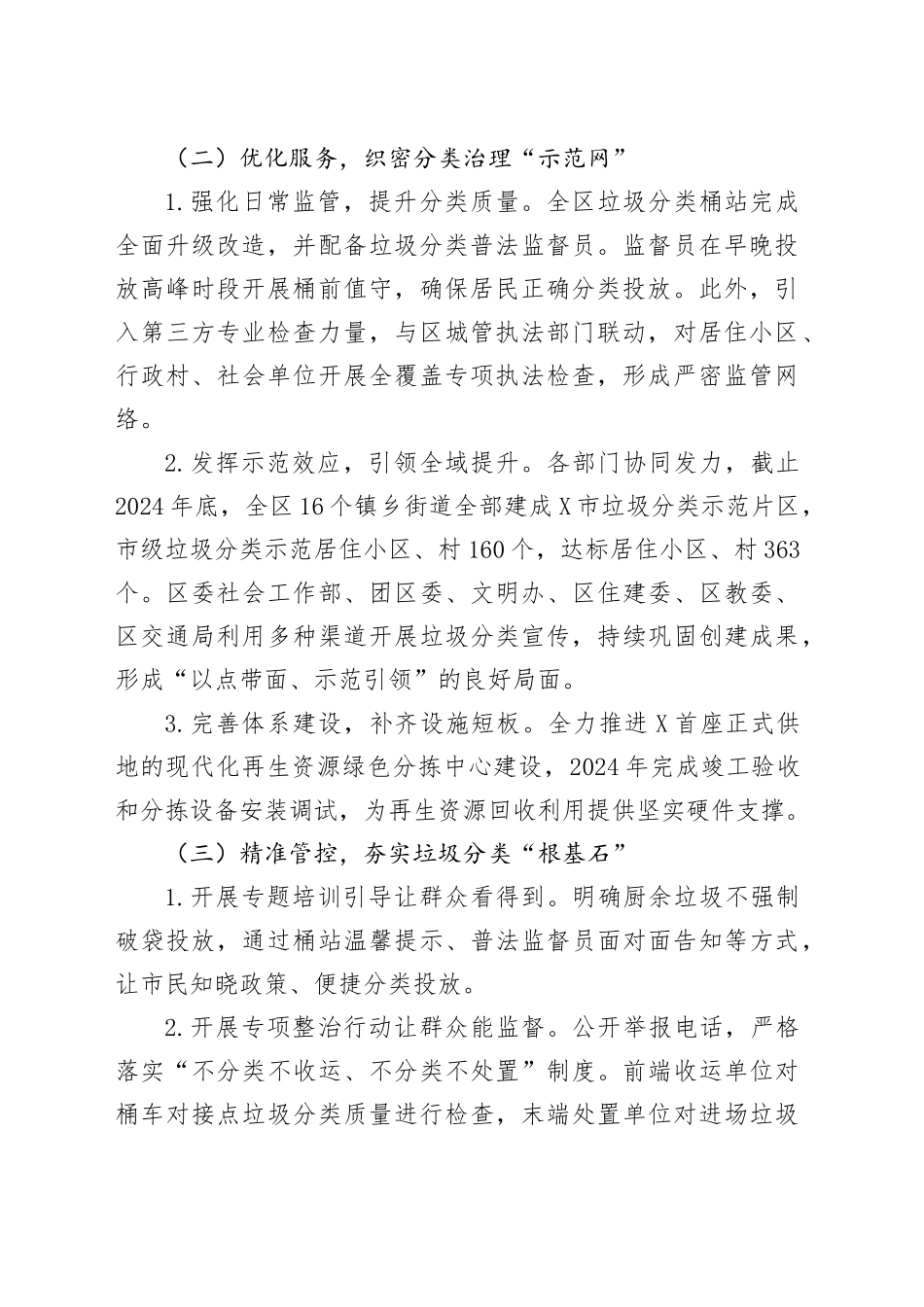 关于2024年下半年生活垃圾分类工作进展情况的报告.docx_第2页