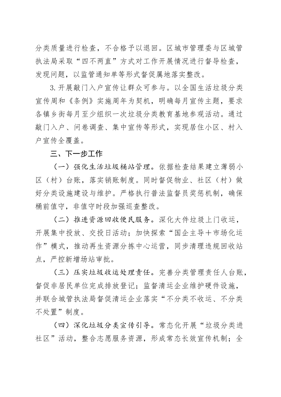 关于2024年下半年生活垃圾分类工作进展情况的报告.docx_第3页