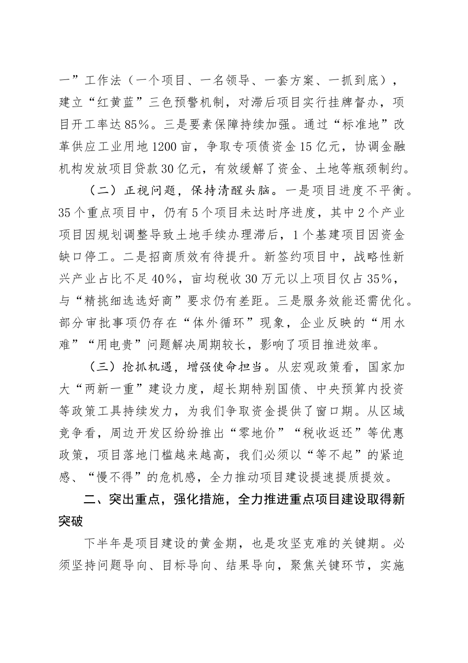 区党工委副书记在党工委2025年第三次重点项目调度会上的讲话.docx_第2页