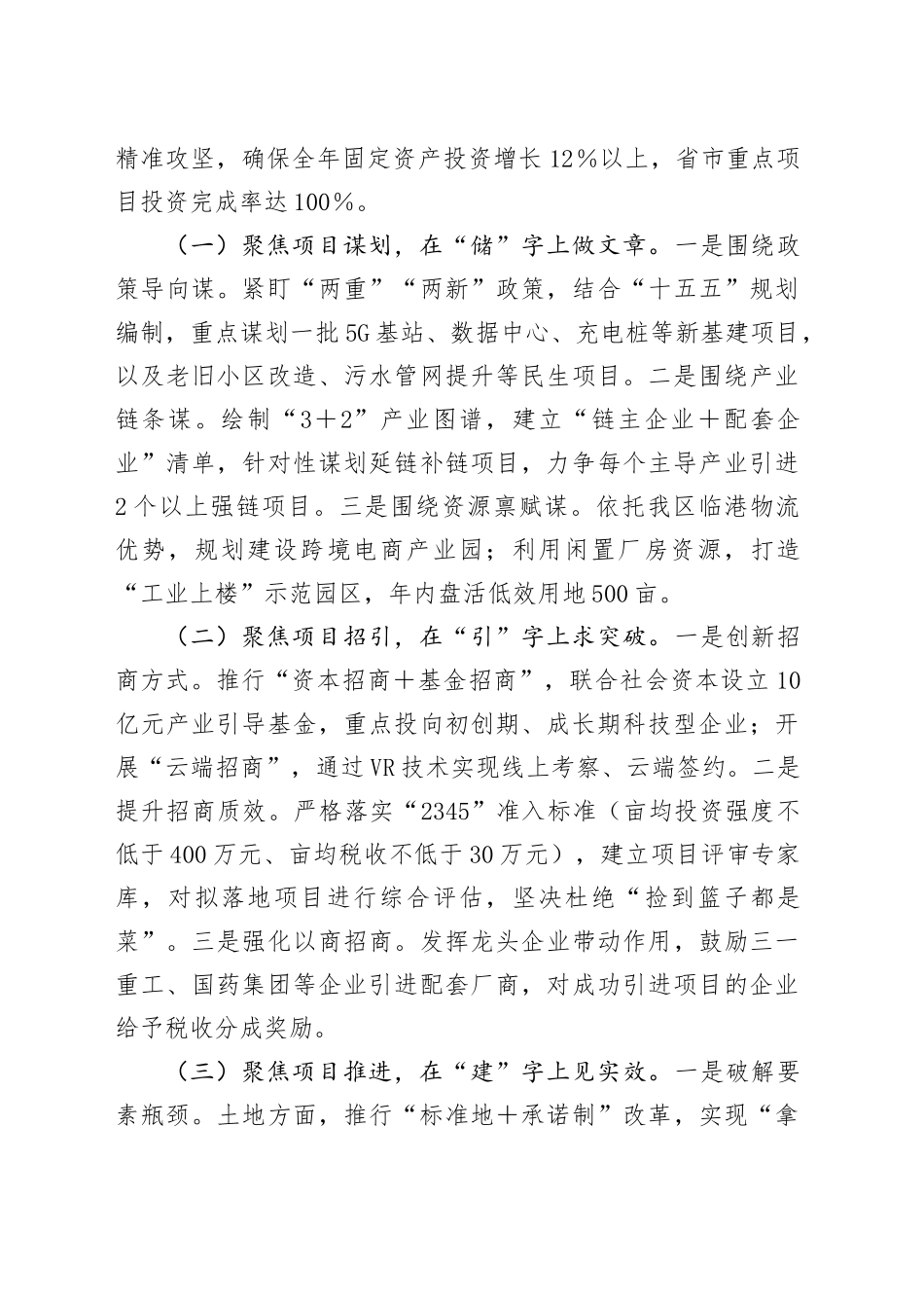 区党工委副书记在党工委2025年第三次重点项目调度会上的讲话.docx_第3页