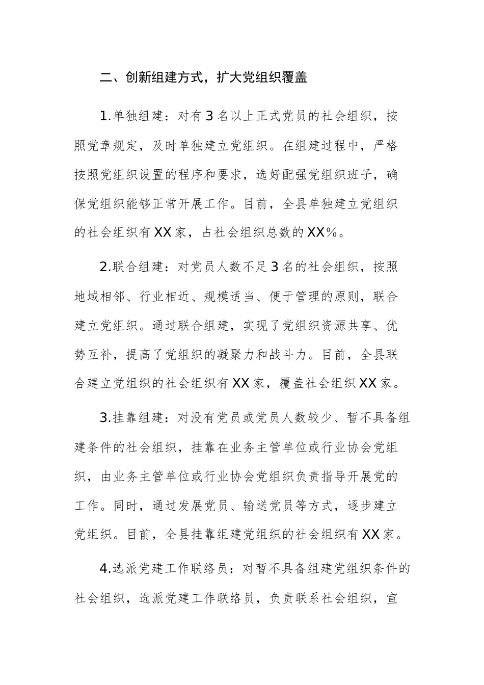 2025年机关关于社会组织党建工作经验交流材料范文.docx_第3页