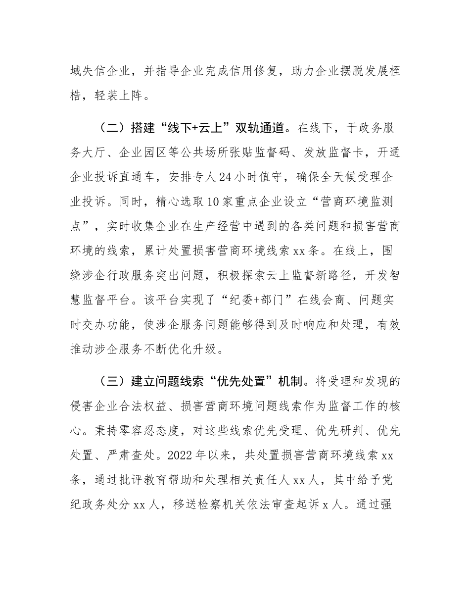 在全市监督体系建设试点工作座谈会上的汇报发言.docx_第2页