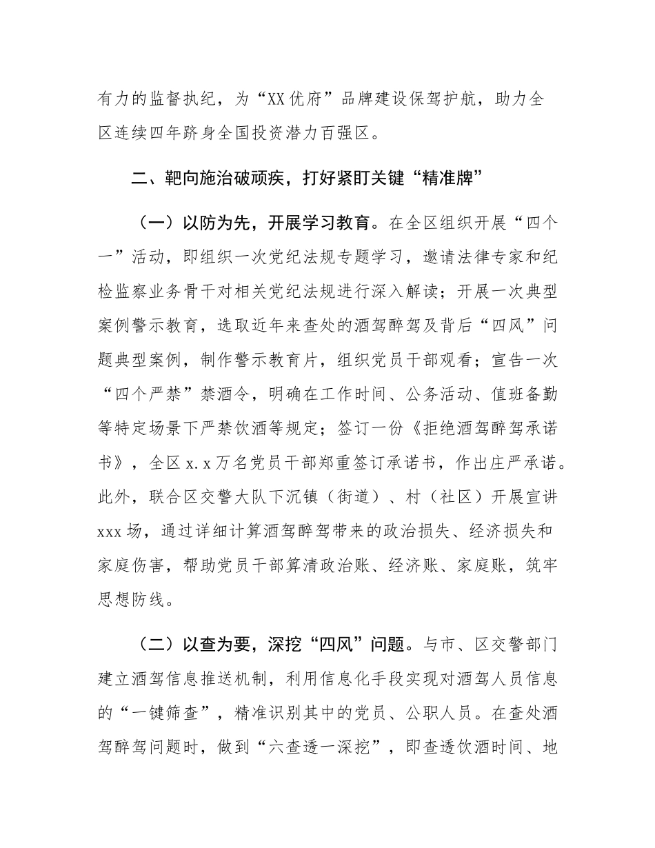 在全市监督体系建设试点工作座谈会上的汇报发言.docx_第3页