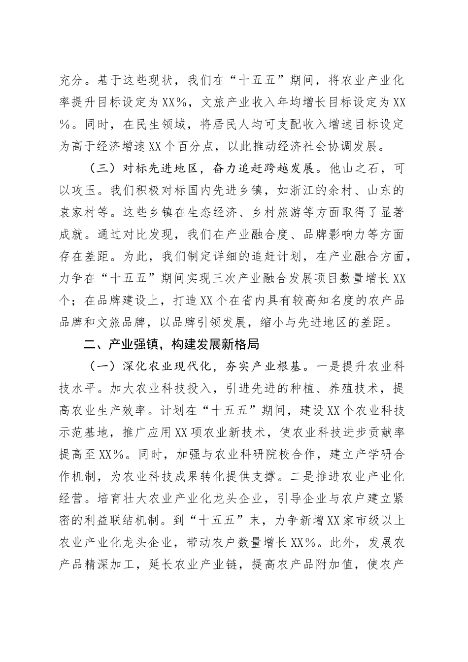在乡镇街道“十五五”时期经济社会发展座谈会上的讲话.docx_第2页