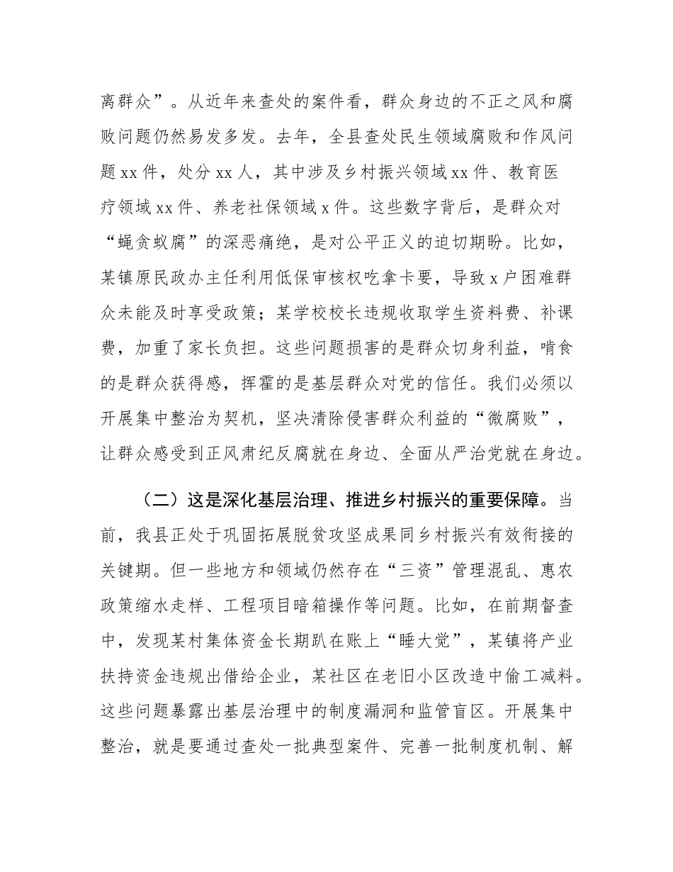 县委书记在群众身边不正之风和腐败问题集中整治工作调度会上的讲话.docx_第2页