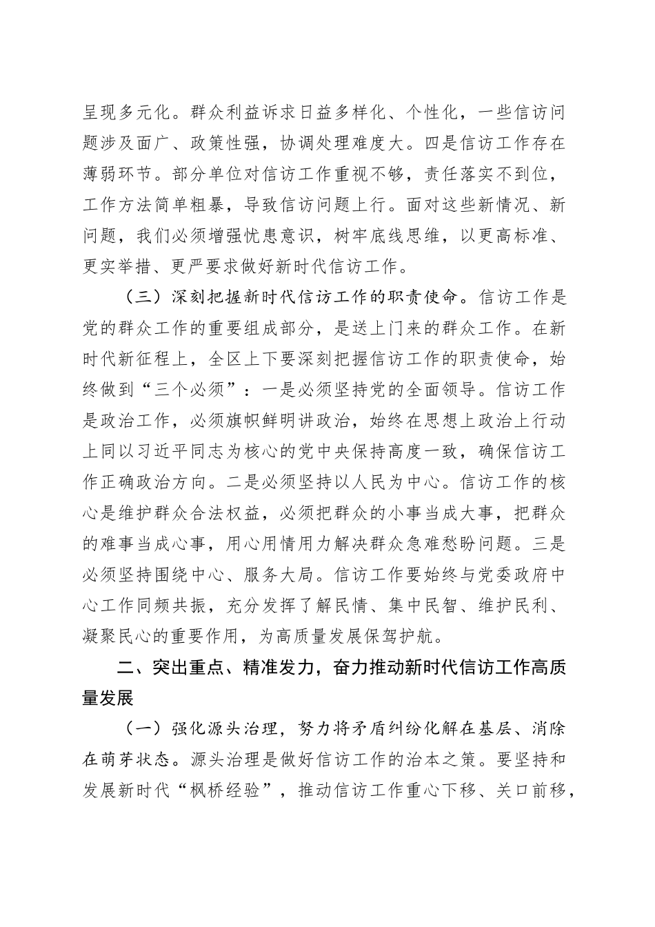 在全区信访工作联席会议2025年第二次全体会议上的讲话.docx_第3页
