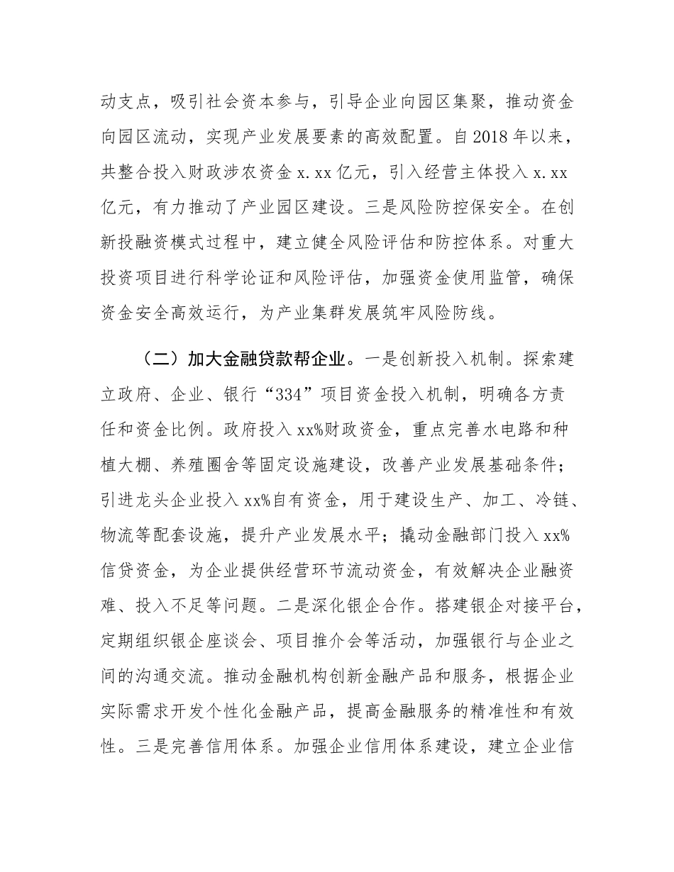 在2025年全省乡村产业工作推进会上的交流发言.docx_第2页