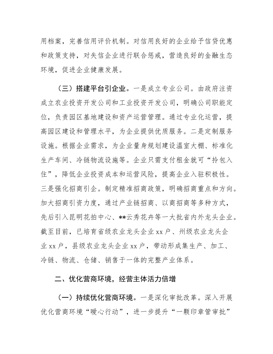 在2025年全省乡村产业工作推进会上的交流发言.docx_第3页