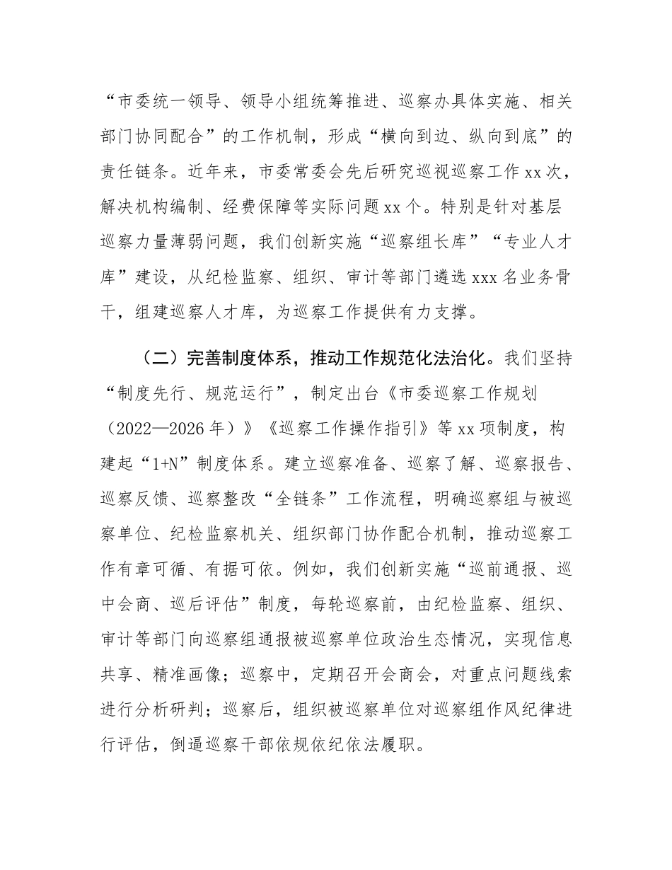 某市政府机关党组巡视巡察工作情况汇报.docx_第2页