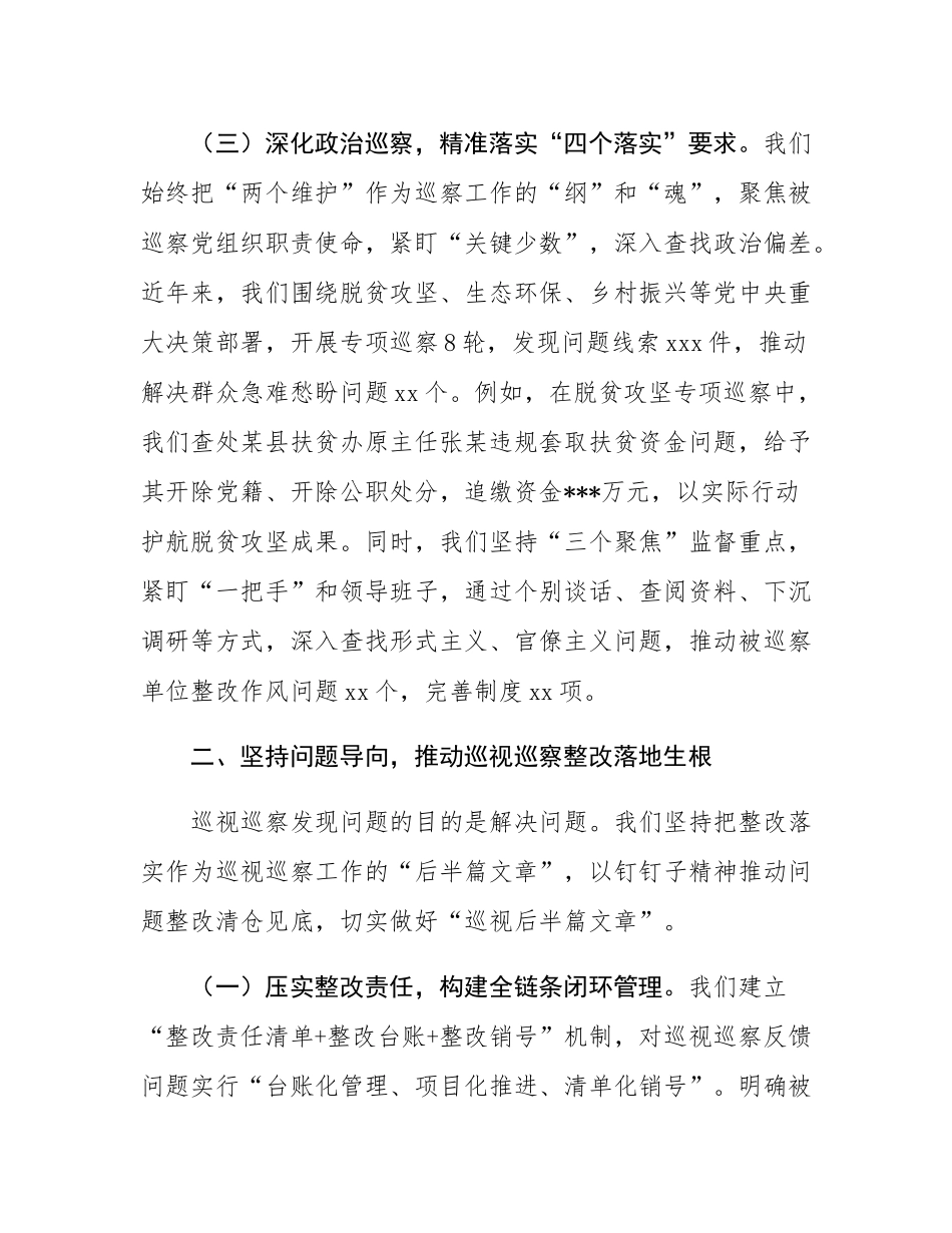 某市政府机关党组巡视巡察工作情况汇报.docx_第3页