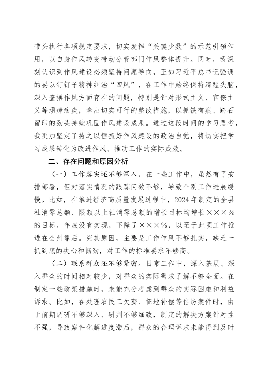 县委常委、常务副县长在深入贯彻中八规精神学习教育读书班上的研讨发言.docx_第2页