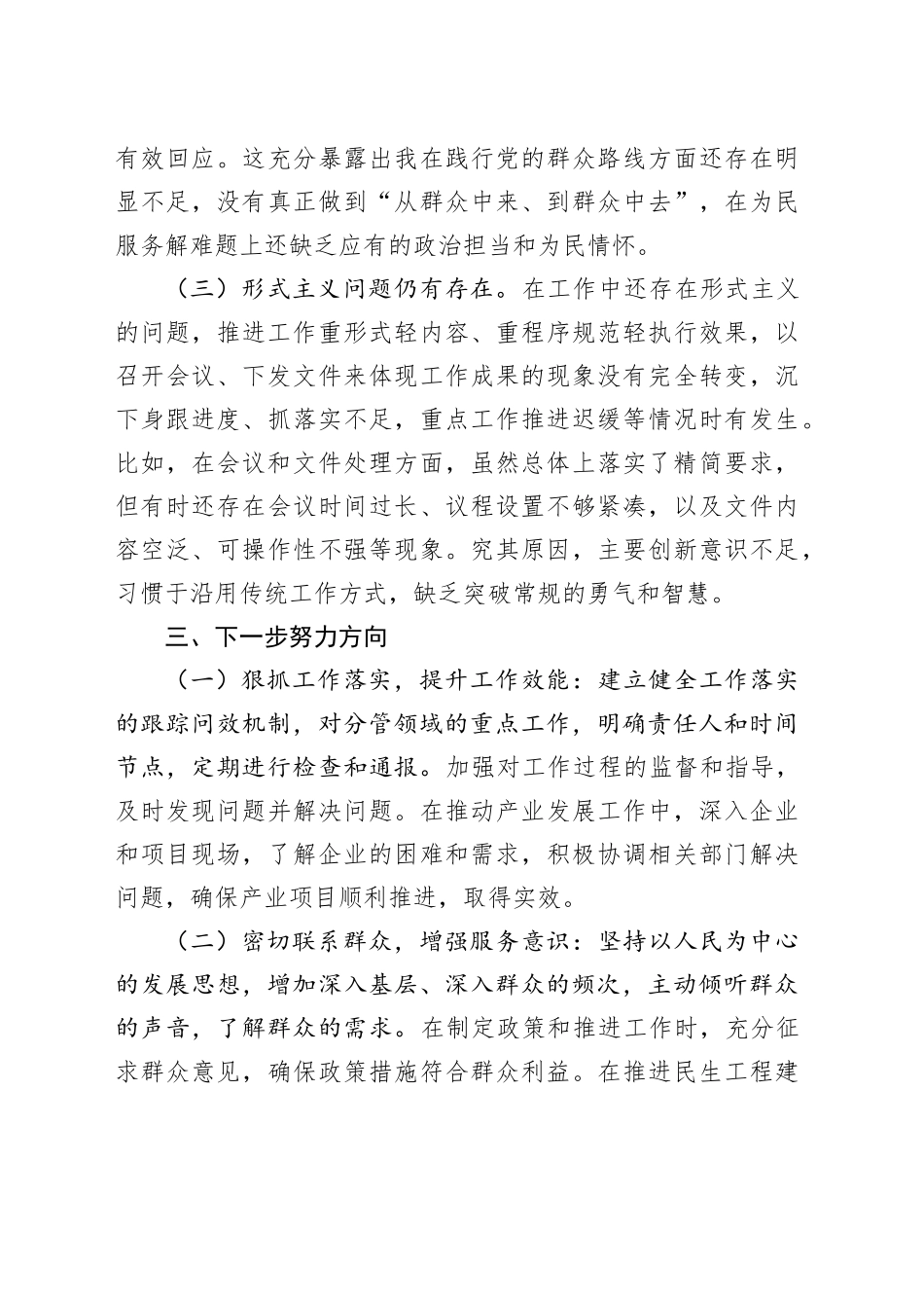 县委常委、常务副县长在深入贯彻中八规精神学习教育读书班上的研讨发言.docx_第3页