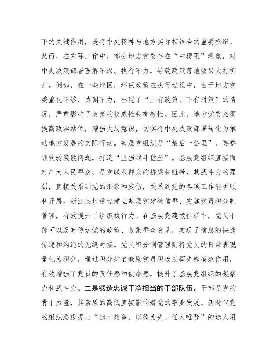 党课：以 “造形” 与 “铸魂” 一体推进新时代党的组织建设.docx_第2页