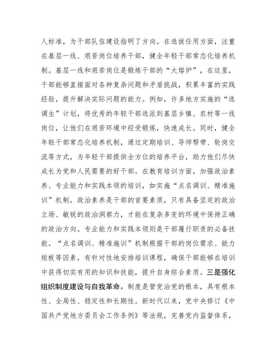 党课：以 “造形” 与 “铸魂” 一体推进新时代党的组织建设.docx_第3页