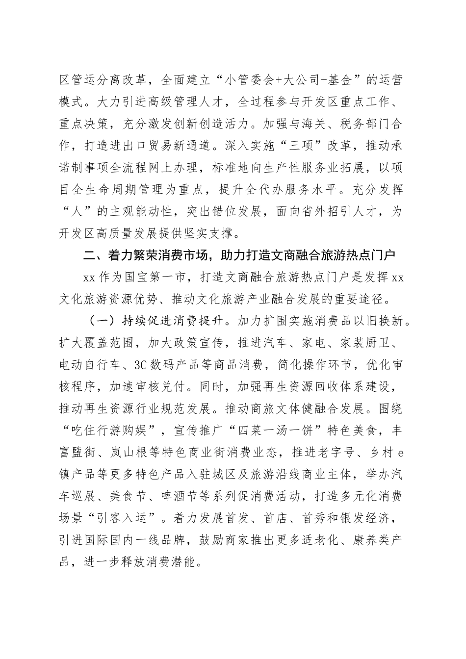在2025年全市二季度商务招商工作推进会上的汇报发言.docx_第3页