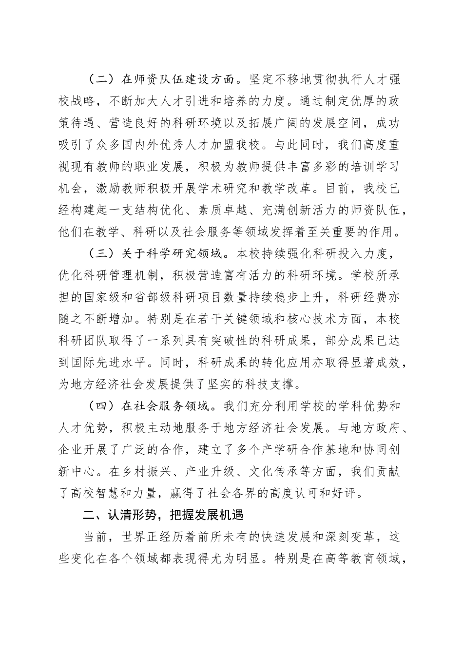 在“五一”节后全体职工大会上的讲话.docx_第2页