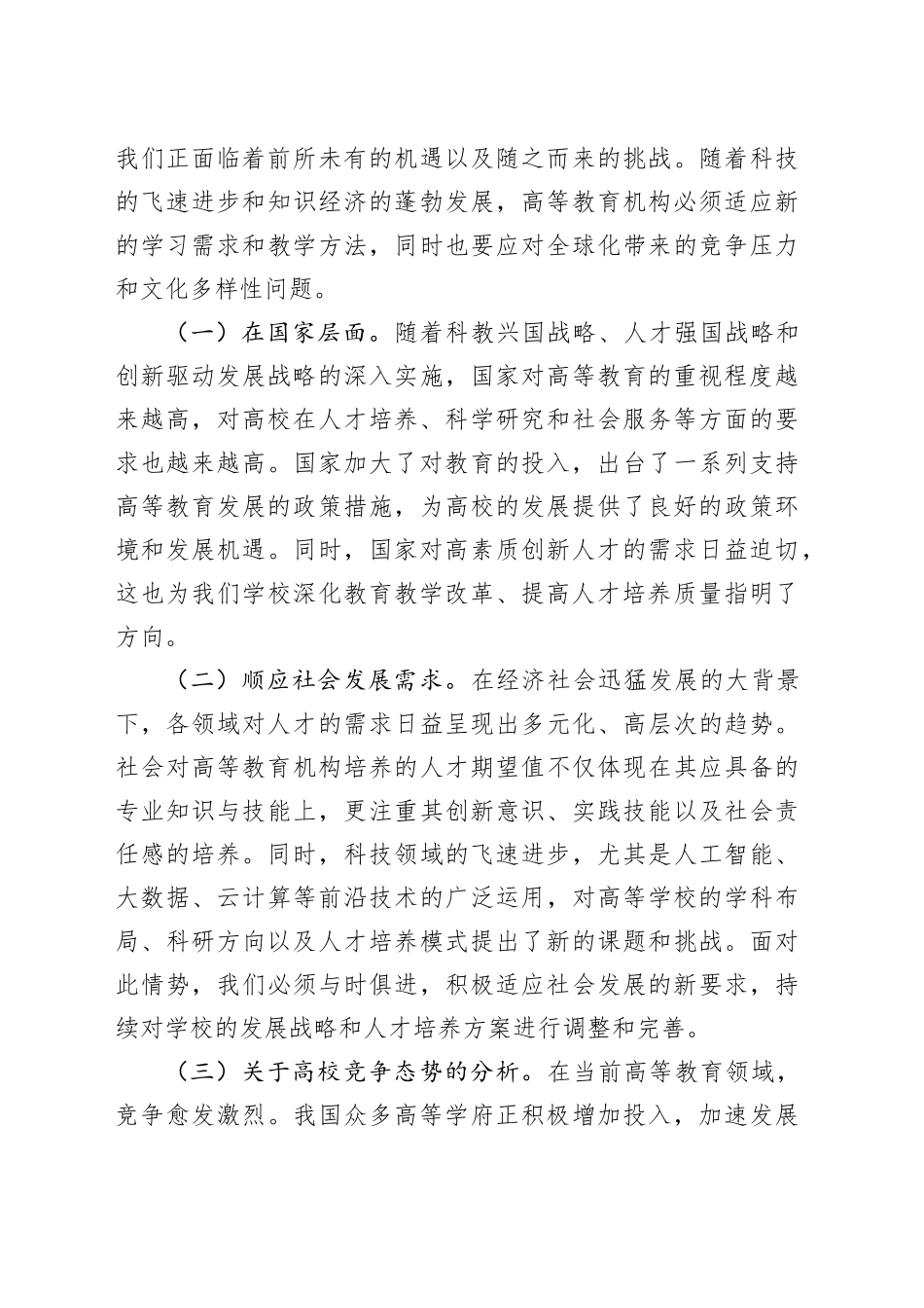 在“五一”节后全体职工大会上的讲话.docx_第3页