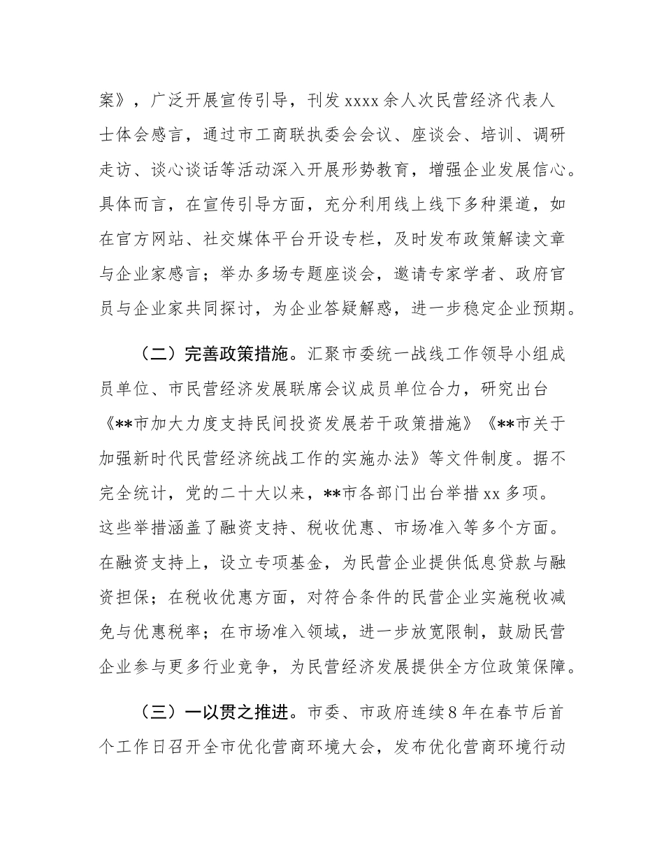 民营经济统战工作进展情况汇报材料.docx_第2页