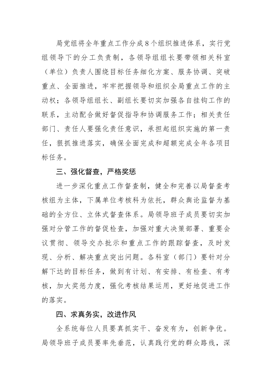 关于贯彻市委 市政府《关于20XX年重点工作目标任务分解落实的意见》的实施意见.docx_第2页