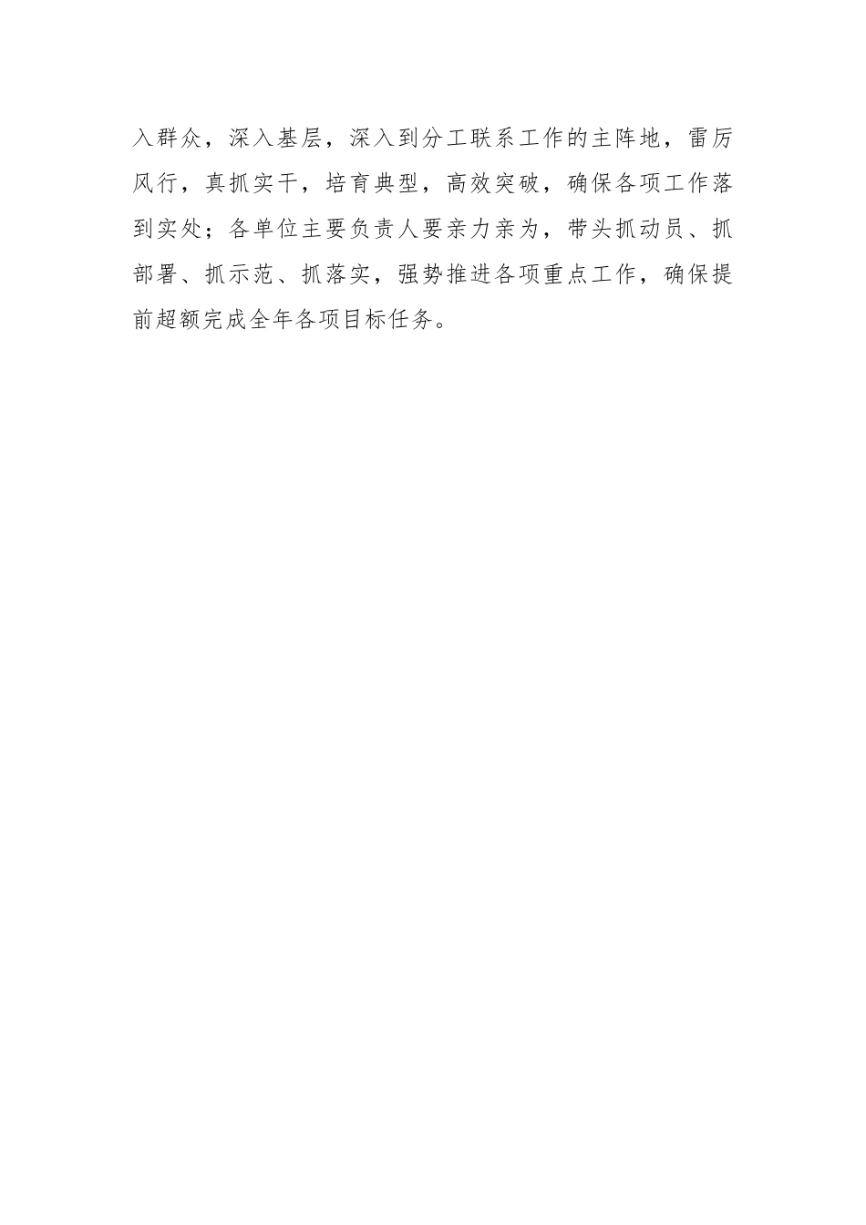 关于贯彻市委 市政府《关于20XX年重点工作目标任务分解落实的意见》的实施意见.docx_第3页